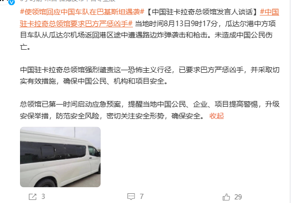 巴总理强烈谴责中企车队遇袭事件